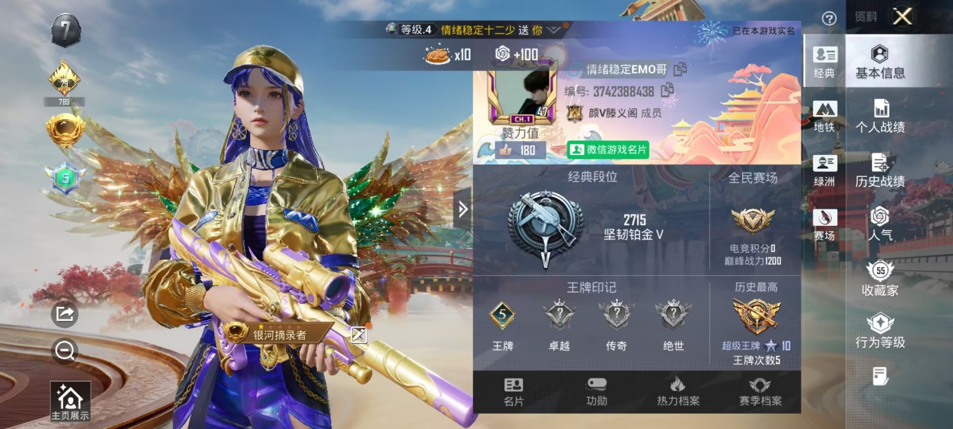 HPCMW471165和平精英账号详情图9