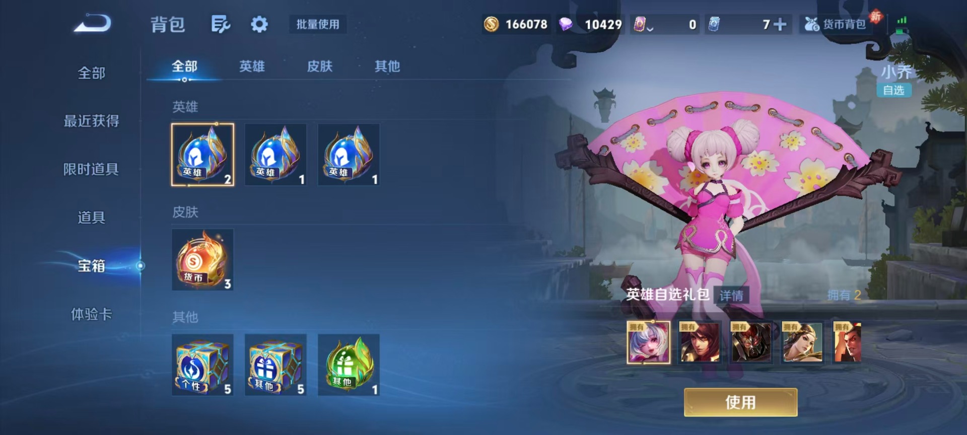 WZQM4131780王者荣耀账号详情图6