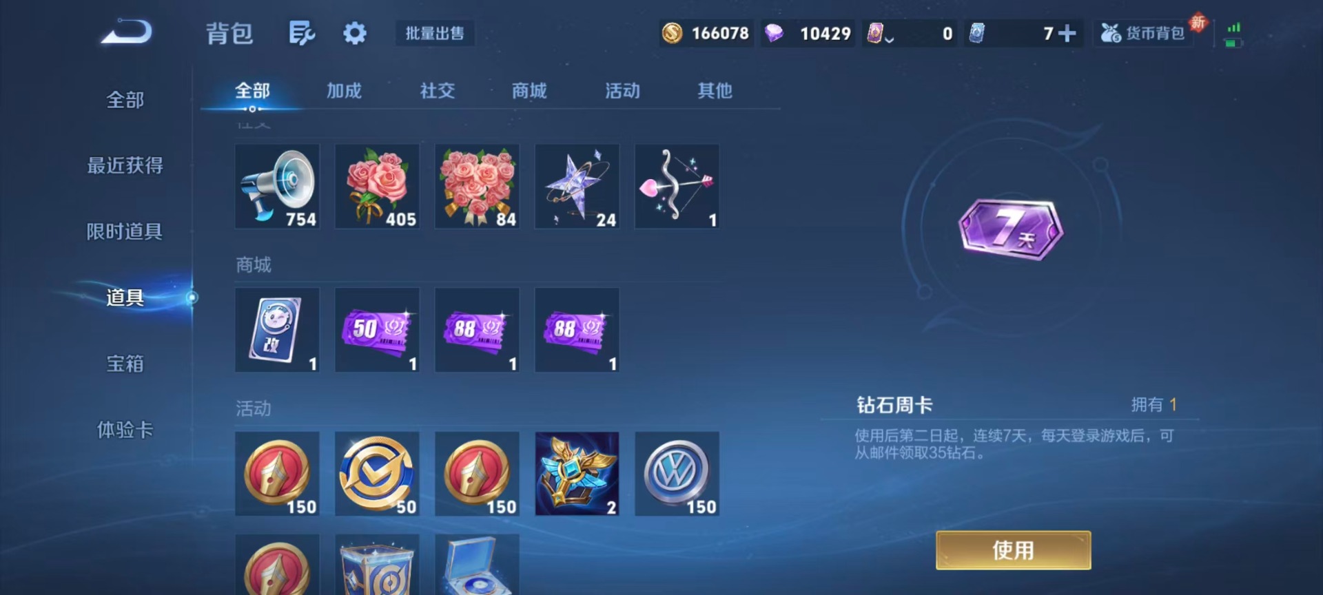 WZQM4131780王者荣耀账号详情图7