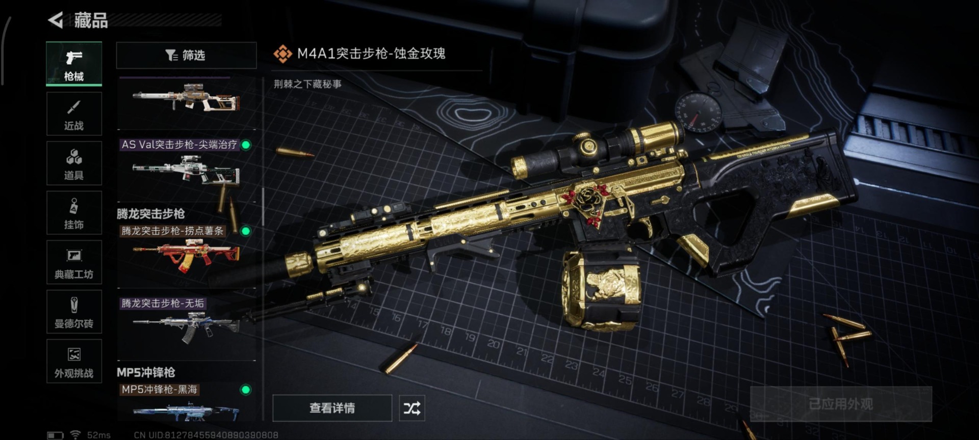 SJZCMW437210三角洲行动账号详情图2