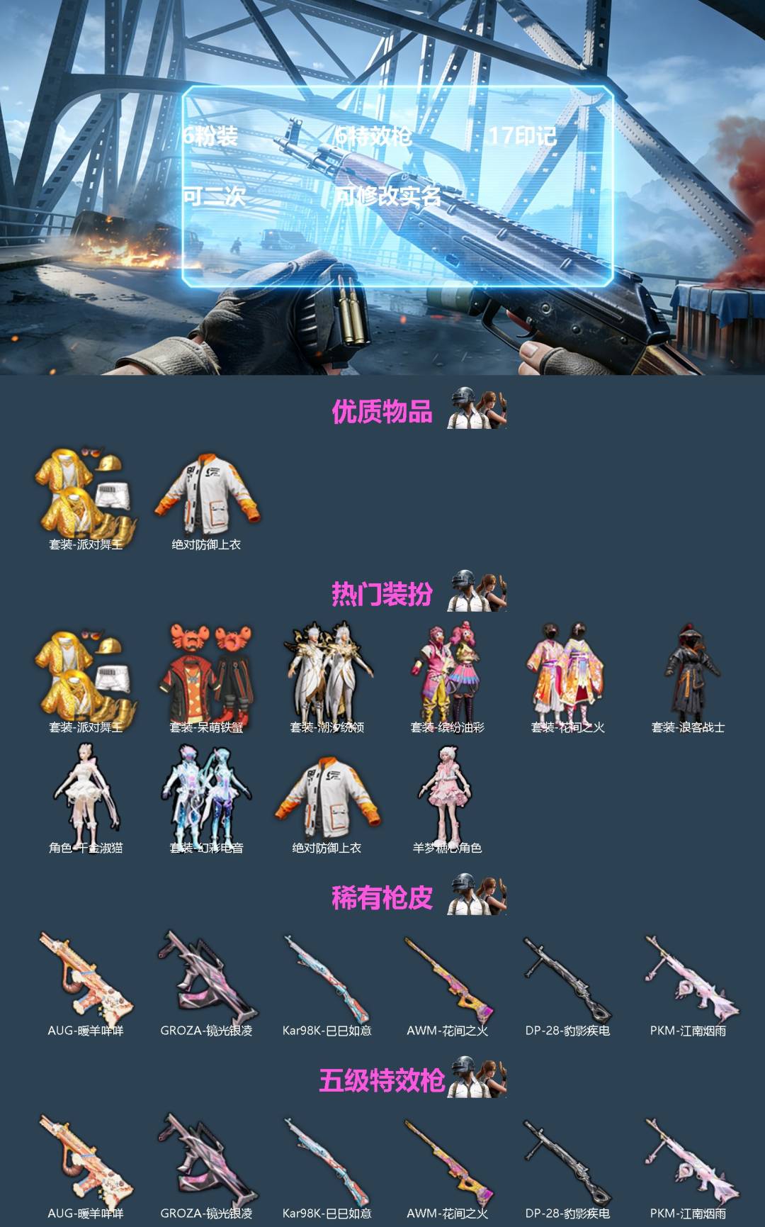 HPQM470270和平精英账号详情图3