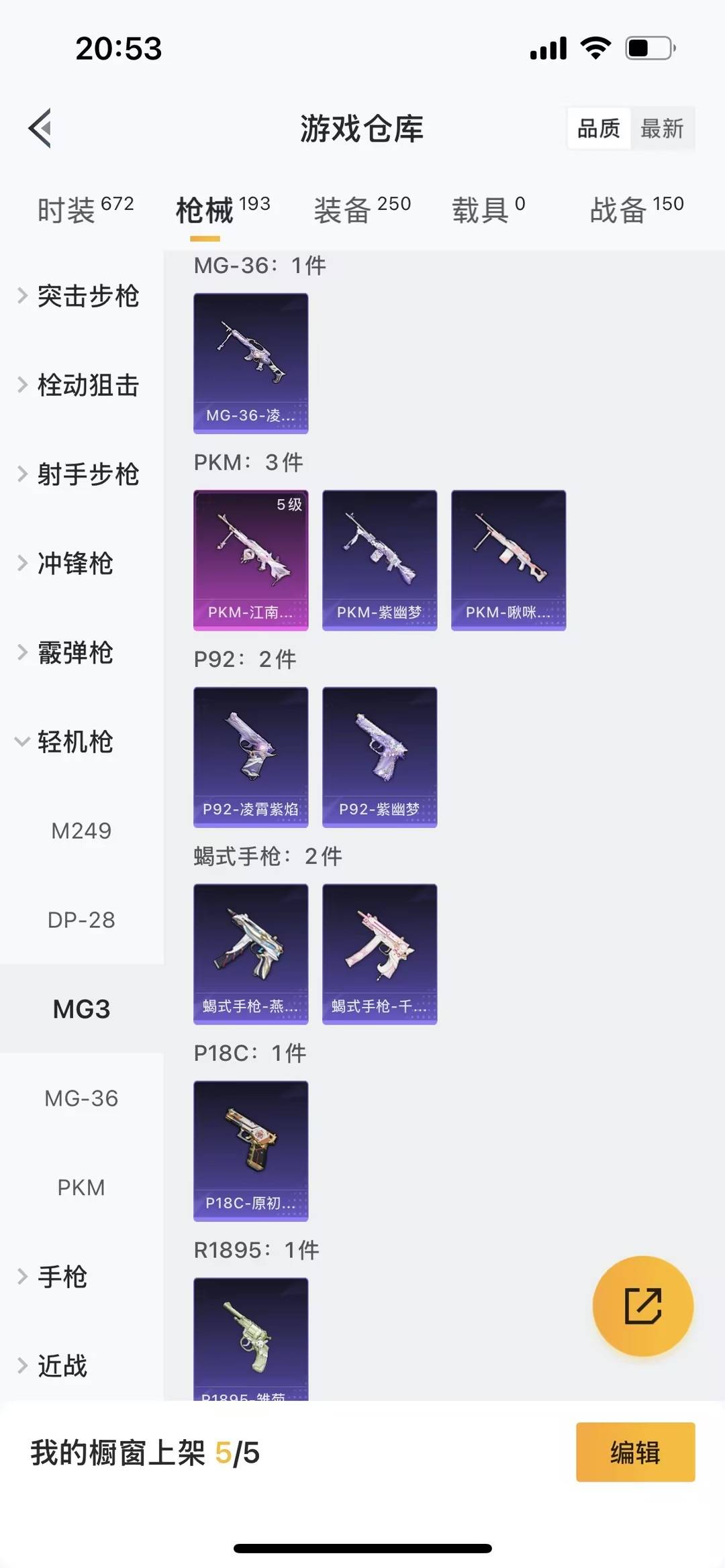 HPQM470270和平精英账号详情图16