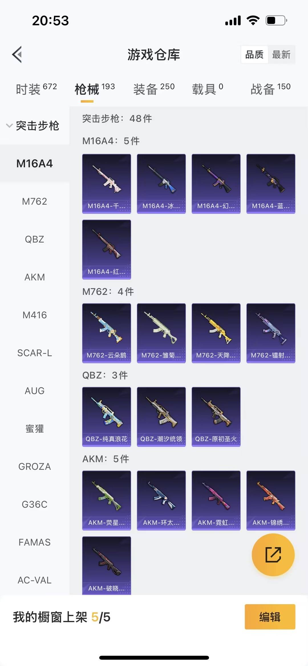 HPQM470270和平精英账号详情图15