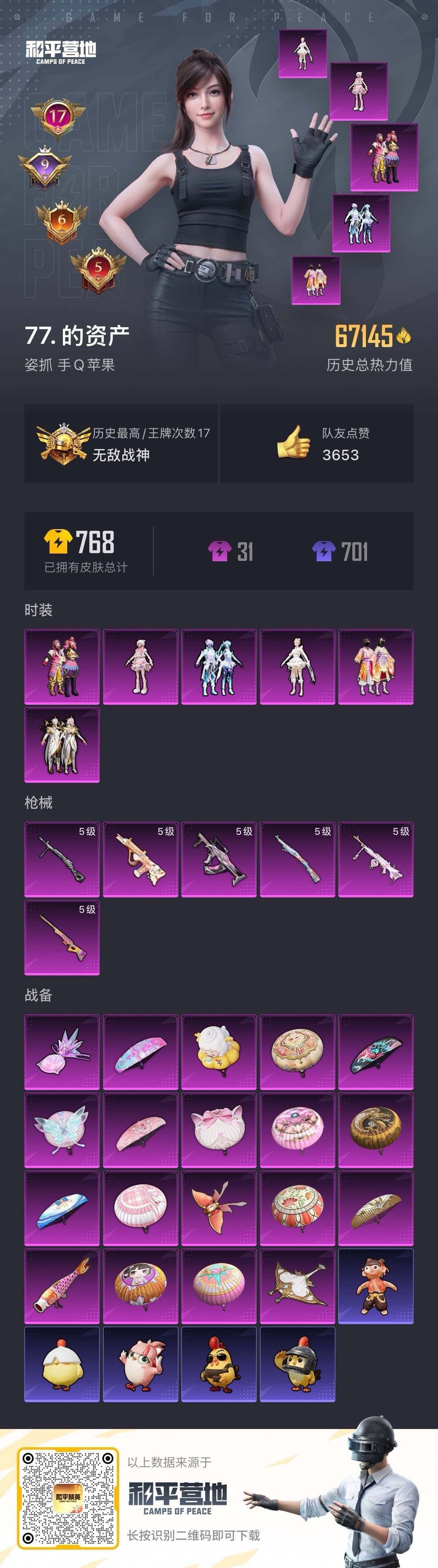 HPQM470270和平精英账号详情图20