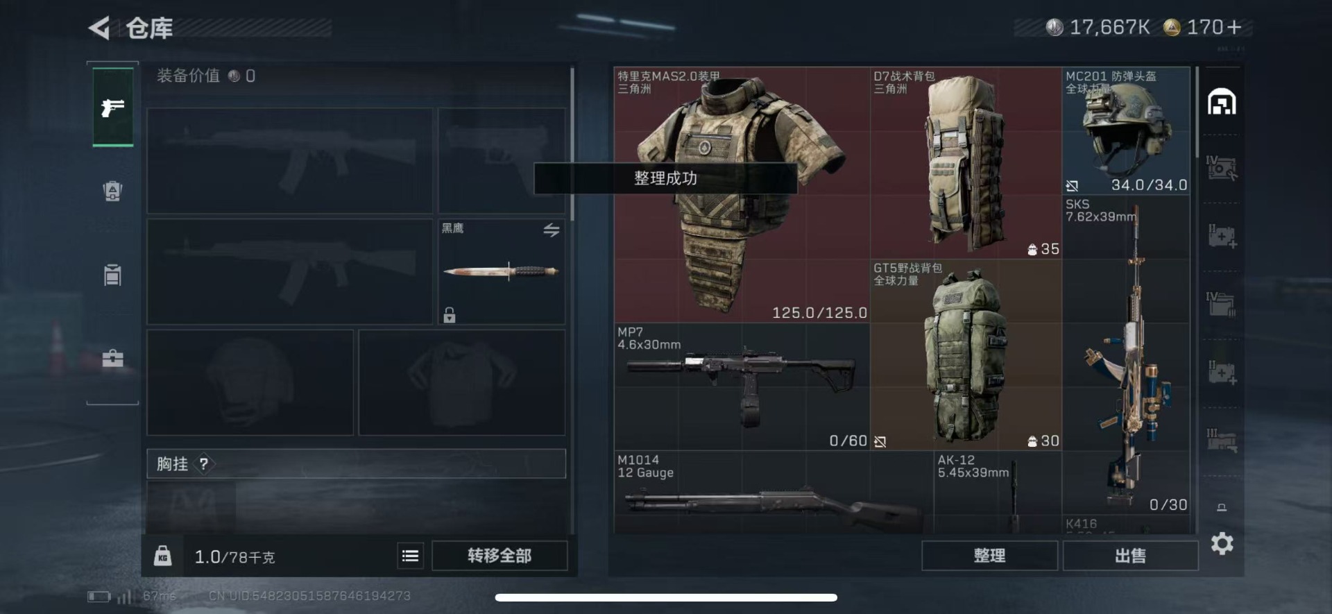 SJZQM436203三角洲行动账号详情图5