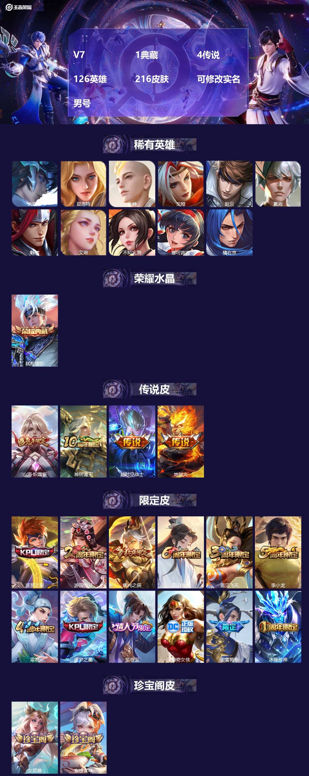 王者荣耀账号安卓QQ[16541796]V7 1典藏 4传说 126英雄 216皮肤 可修改实名 男号 
【英雄全皮】蚩