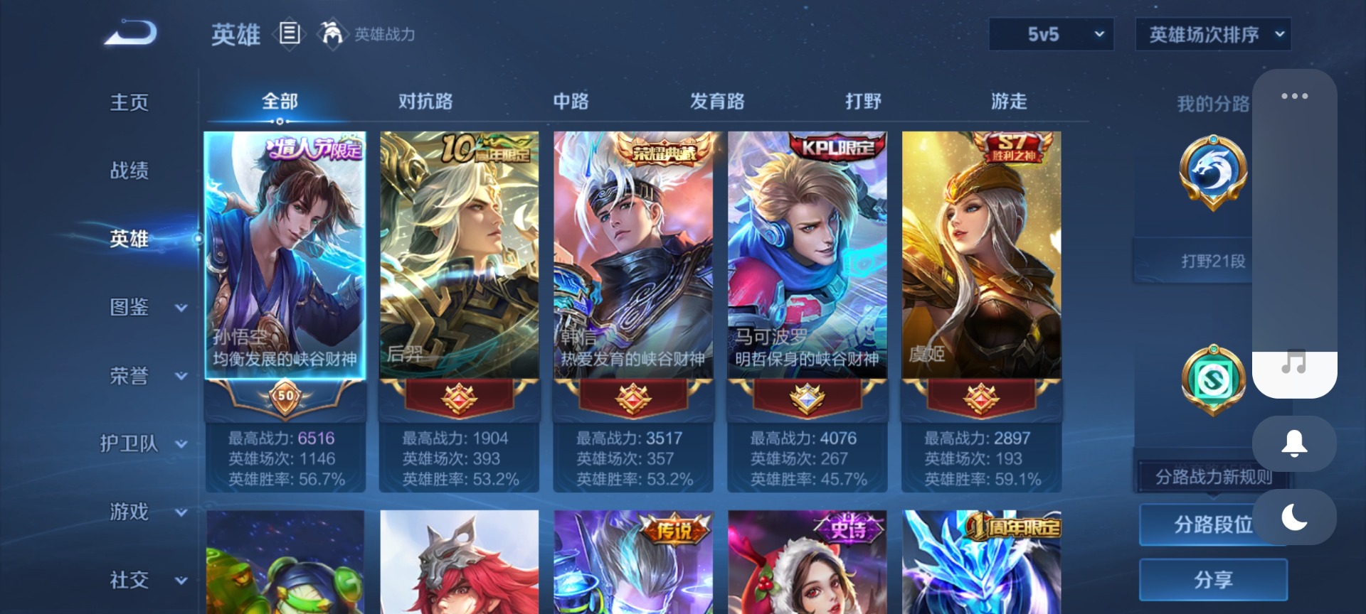 WZQM4133548王者荣耀账号详情图5