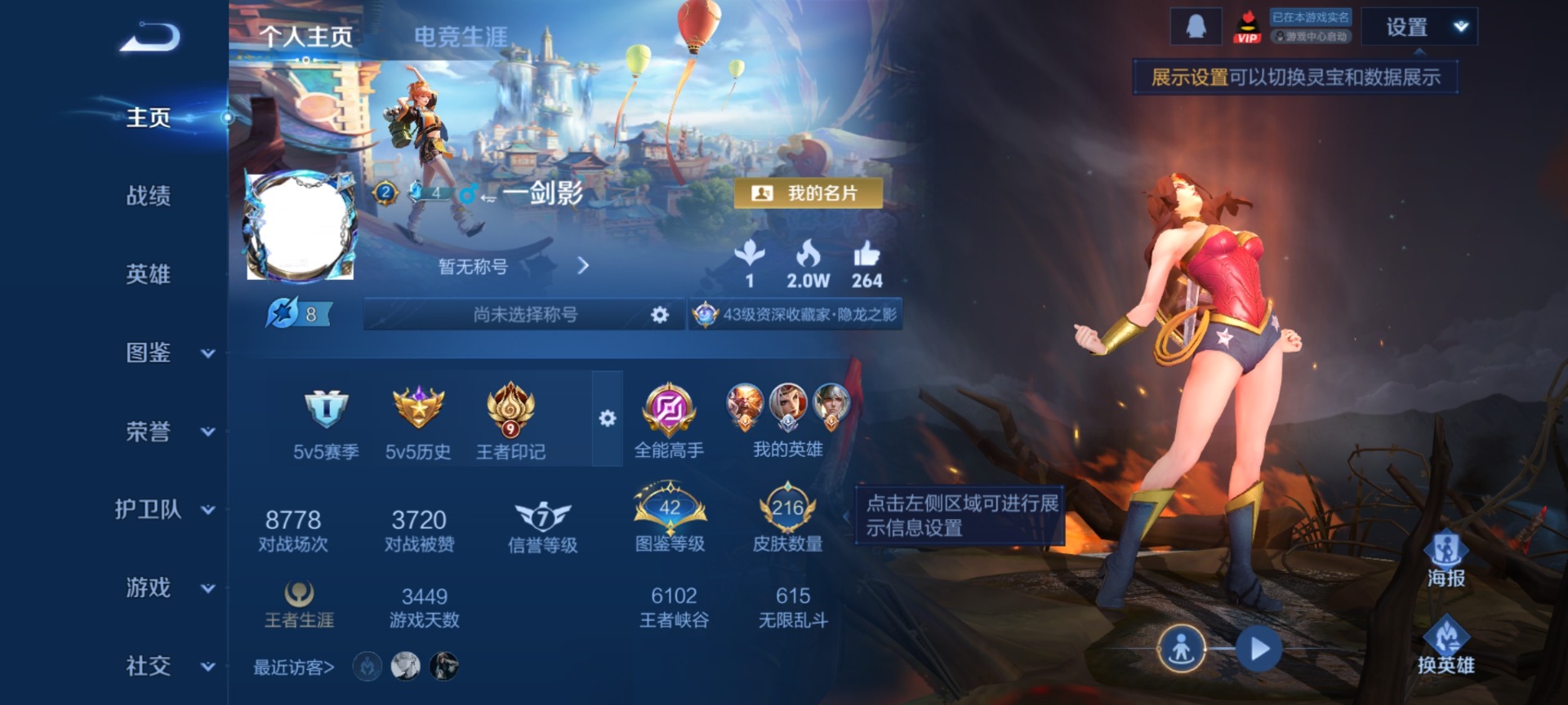 WZQM4133548王者荣耀账号详情图4