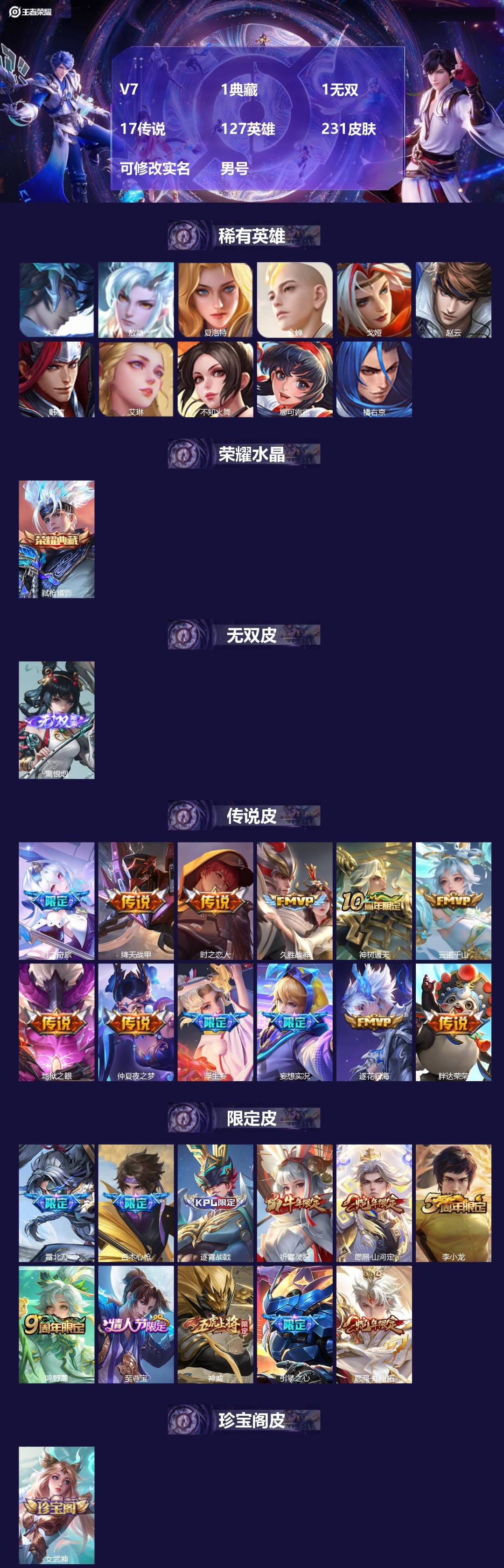 王者荣耀账号安卓QQ127英雄-231皮肤-[]V7 1典藏 1无双 17传说 127英雄 231皮肤 可修改实名 男号