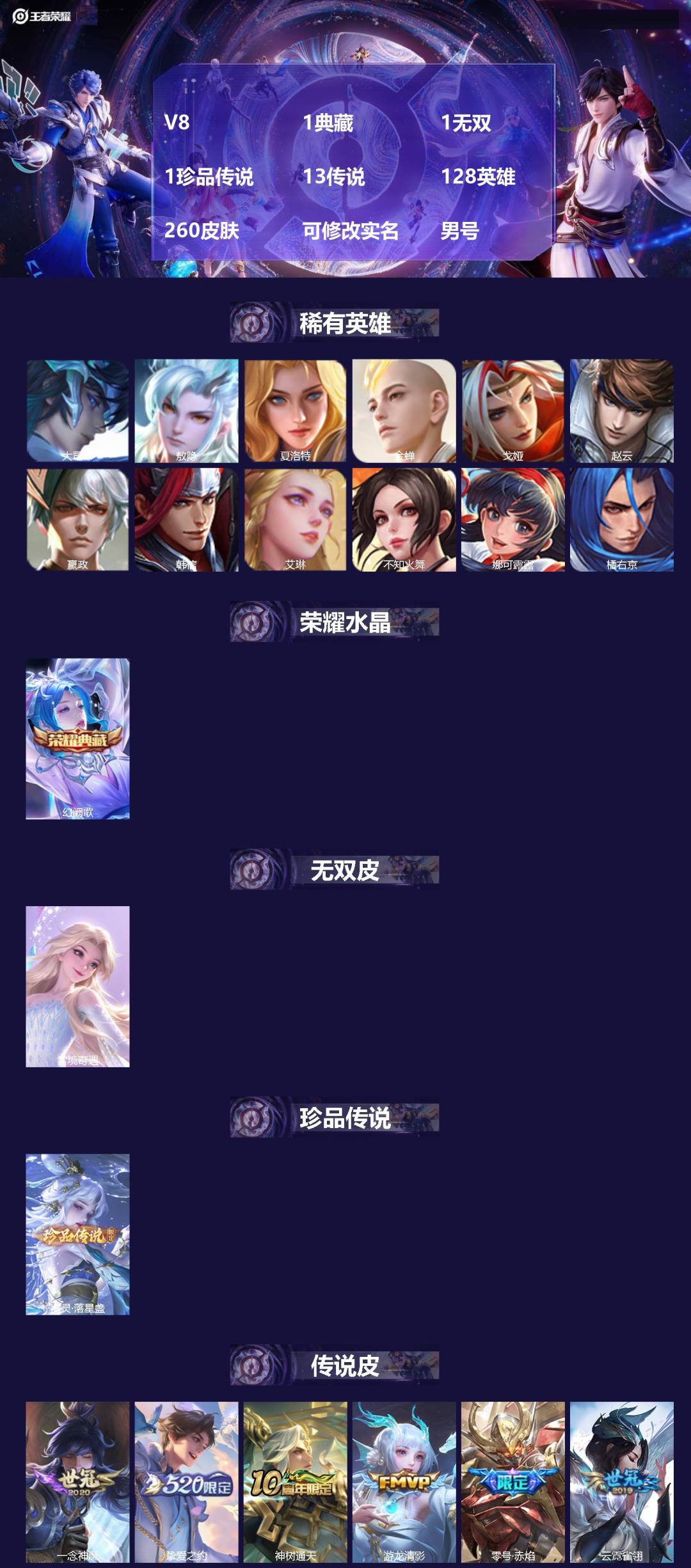 王者荣耀账号安卓QQ128英雄-260皮肤-[]V8 1典藏 1无双 1珍品传说 13传说 128英雄 260皮肤 可修