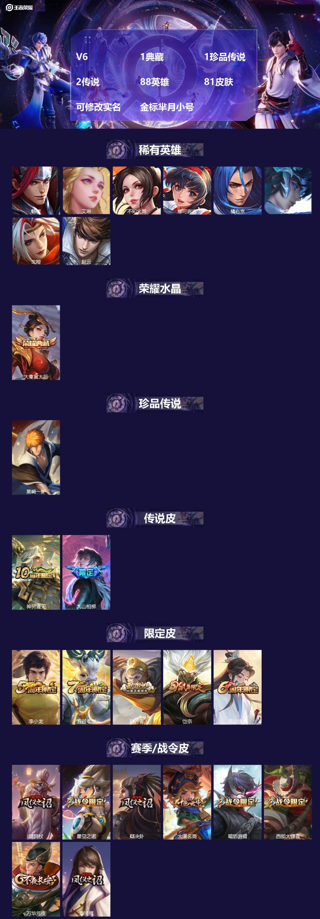 王者荣耀账号苹果QQ88英雄-81皮肤-[]V6 1典藏 1珍品传说 2传说 88英雄 81皮肤 可修改实名 金标芈月小