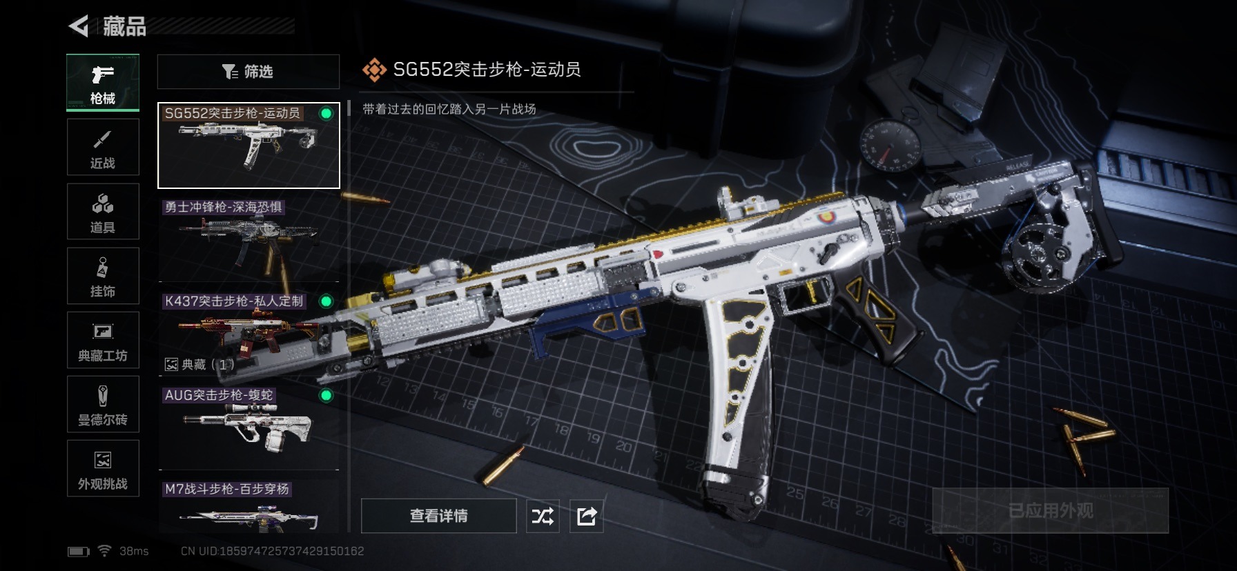 SJZQM436637三角洲行动账号详情图3