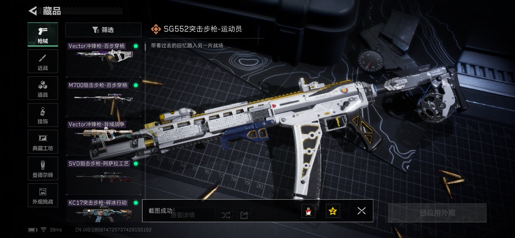 SJZQM436637三角洲行动账号详情图8