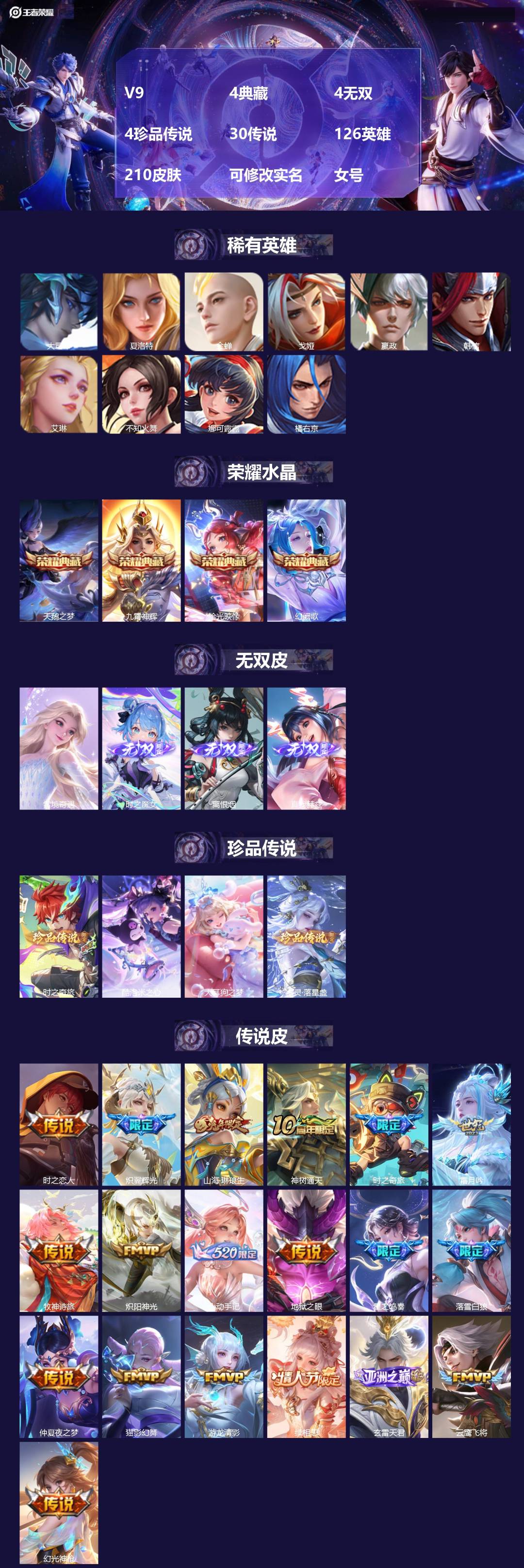王者荣耀账号安卓QQV9 4典藏 4无双 4珍品传说 30传说 126英雄 210皮肤 可修改实名 女号 
【英雄全皮】