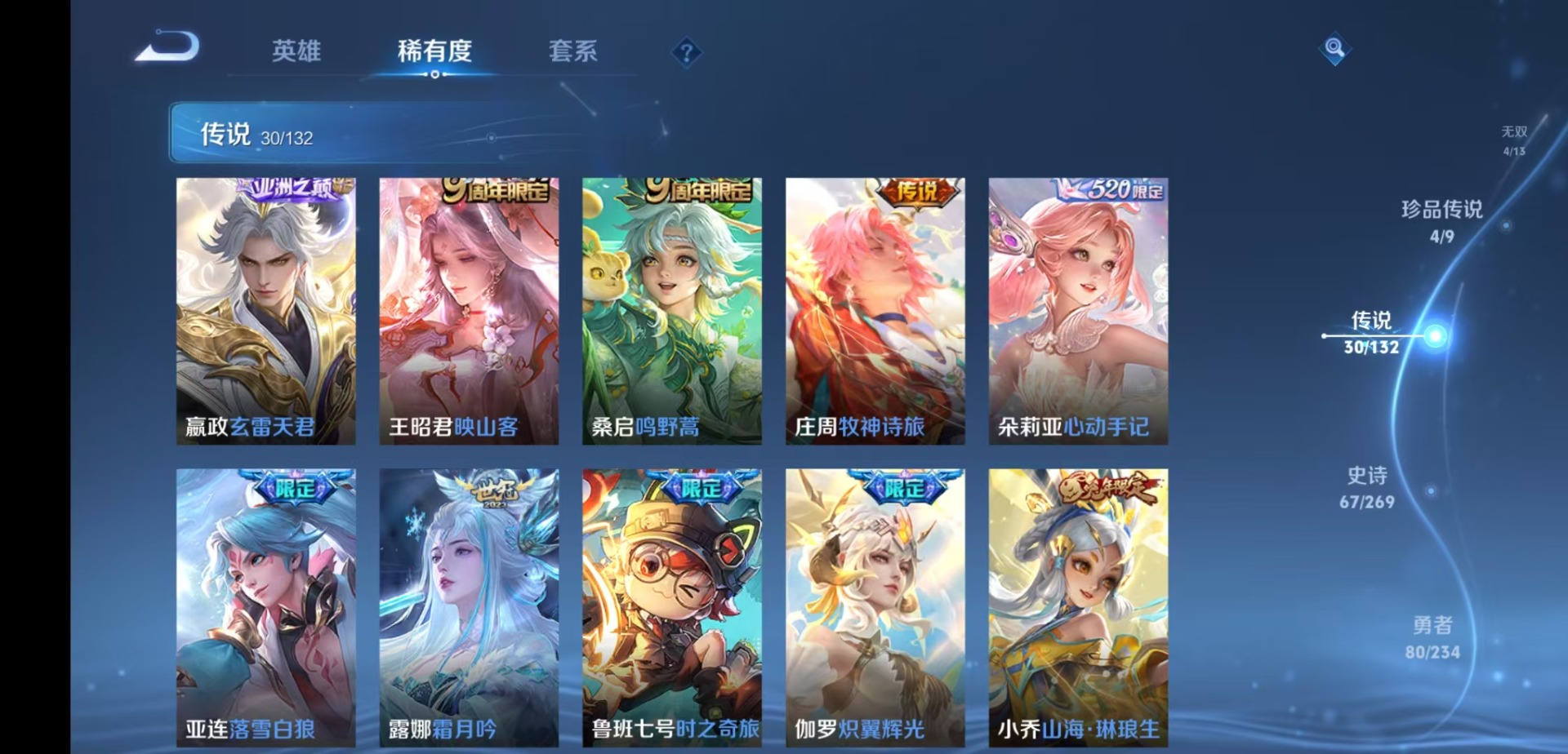 WZQM4133658王者荣耀账号详情图8