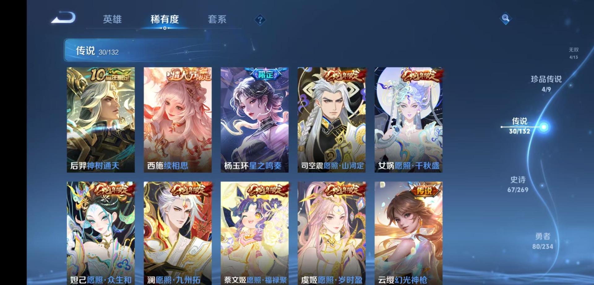 WZQM4133658王者荣耀账号详情图7