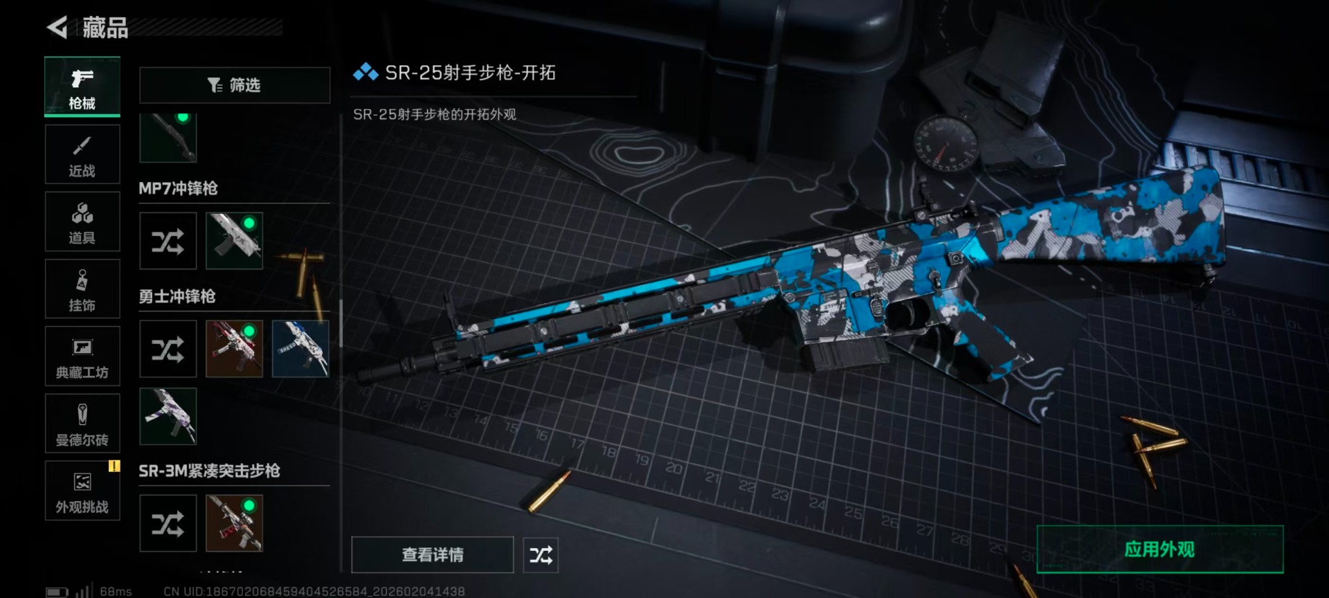 SJZCMW437346三角洲行动账号详情图21