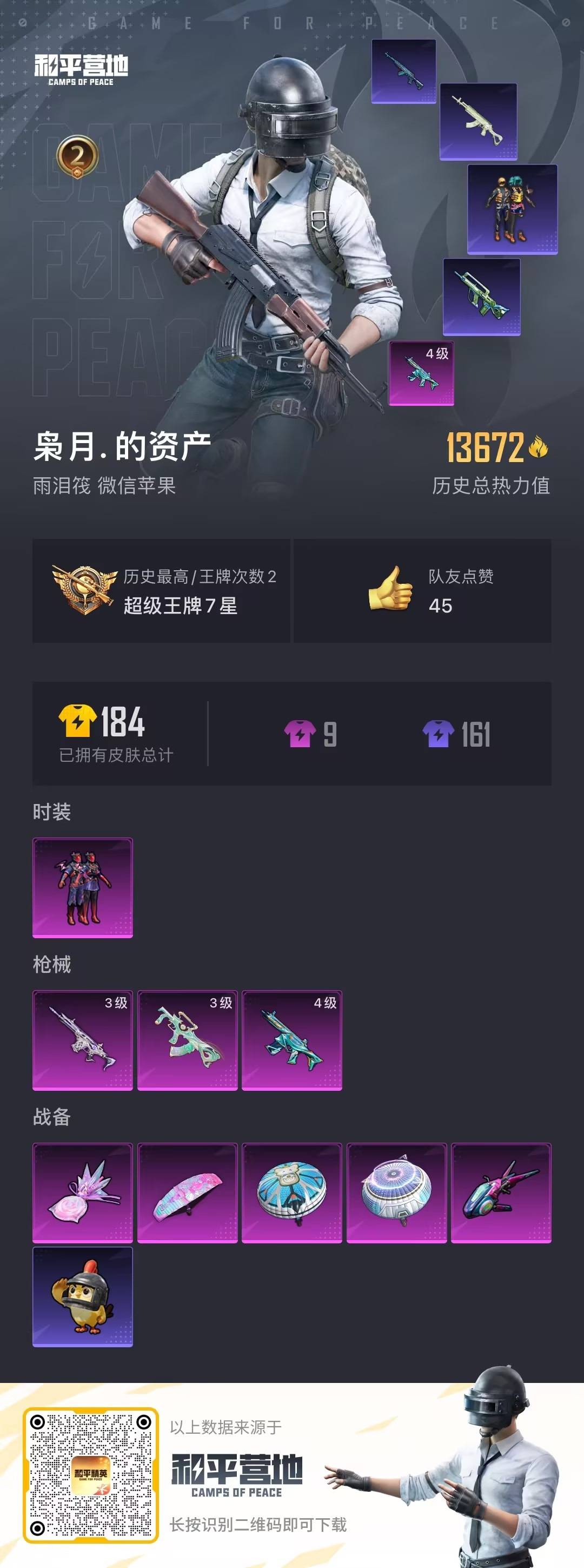 HPQM471663和平精英账号详情图20