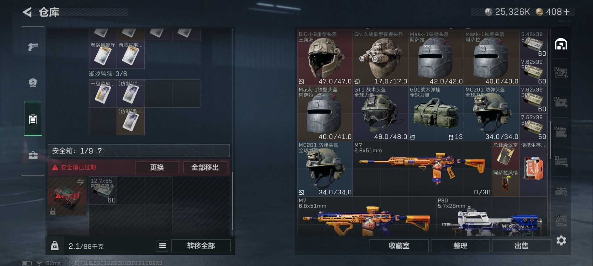 SJZQM437482三角洲行动账号详情图11