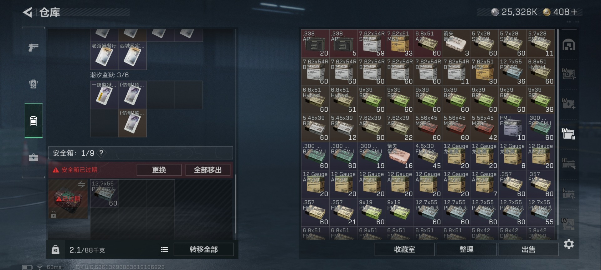 SJZQM437482三角洲行动账号详情图14