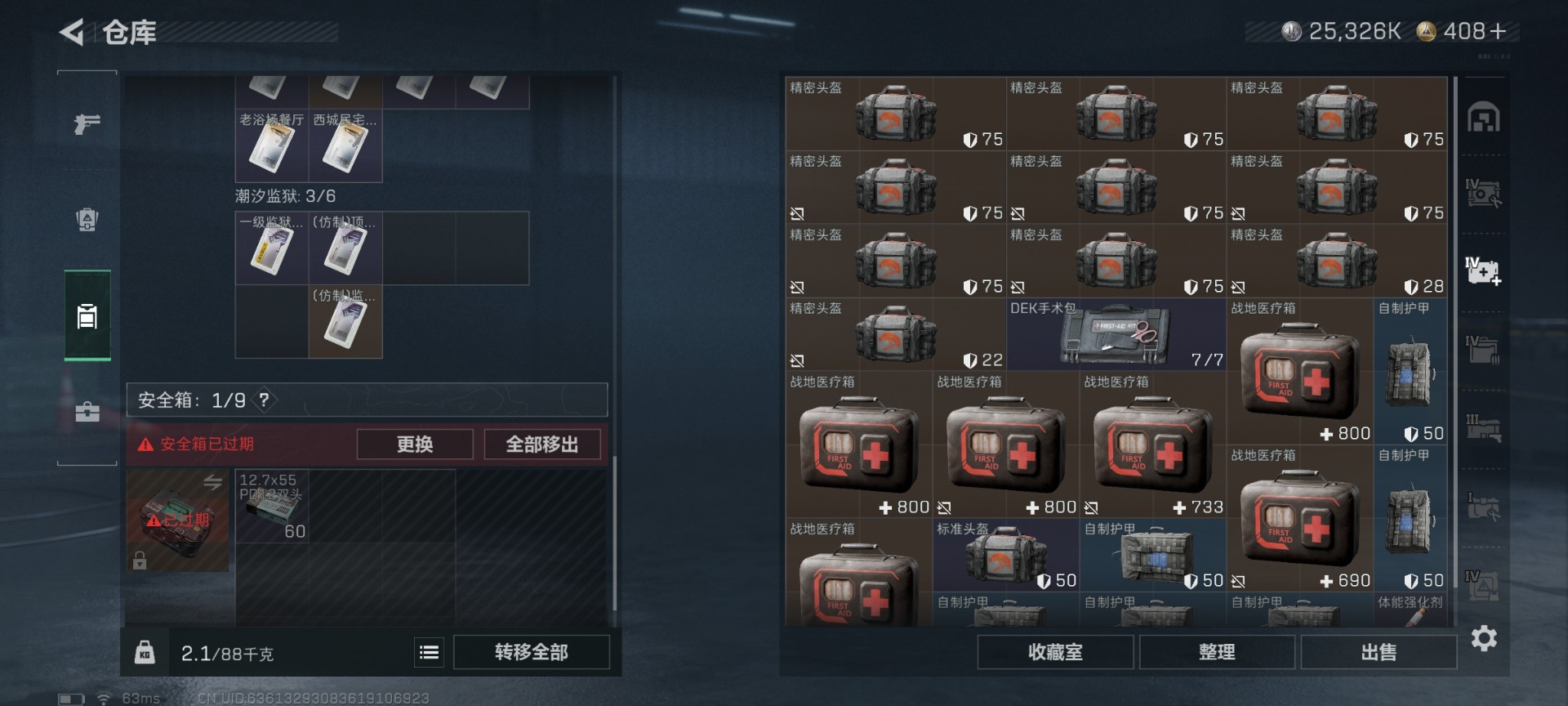 SJZQM437482三角洲行动账号详情图13