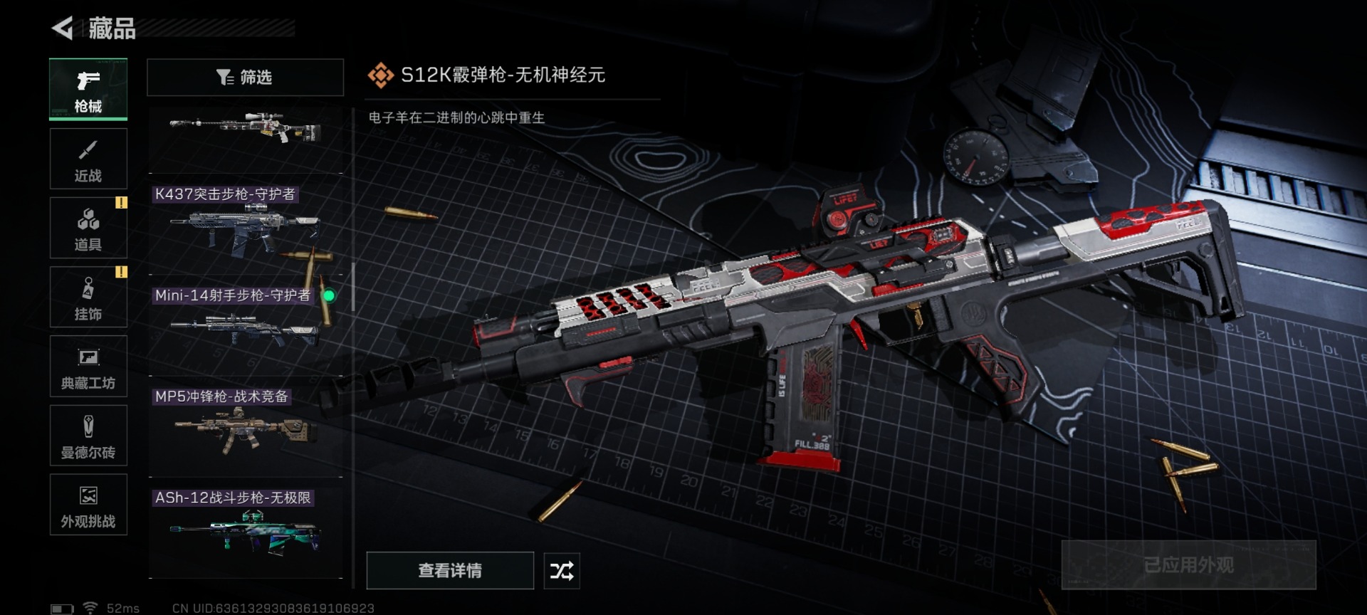 SJZQM437482三角洲行动账号详情图27