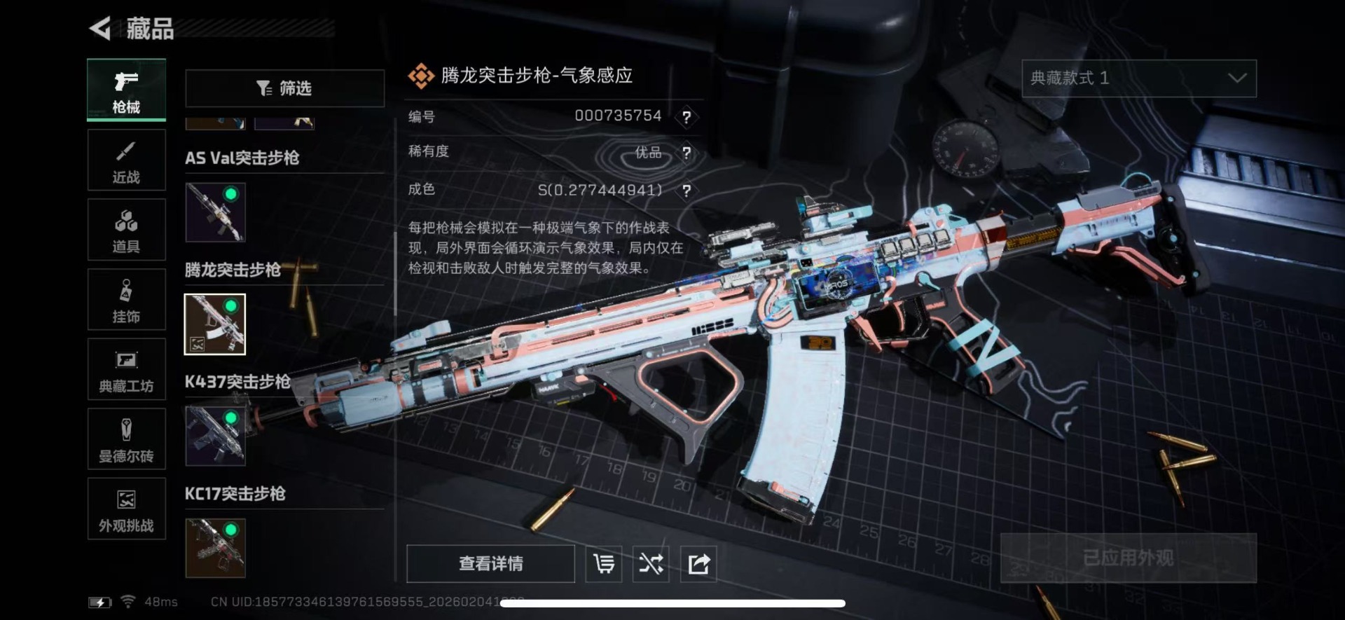 SJZQM437459三角洲行动账号详情图23