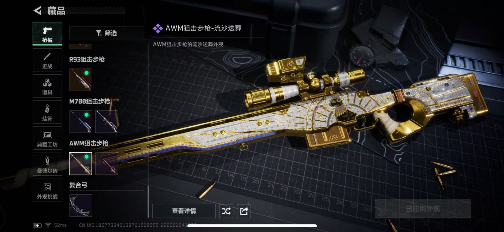 SJZQM437459三角洲行动账号详情图26