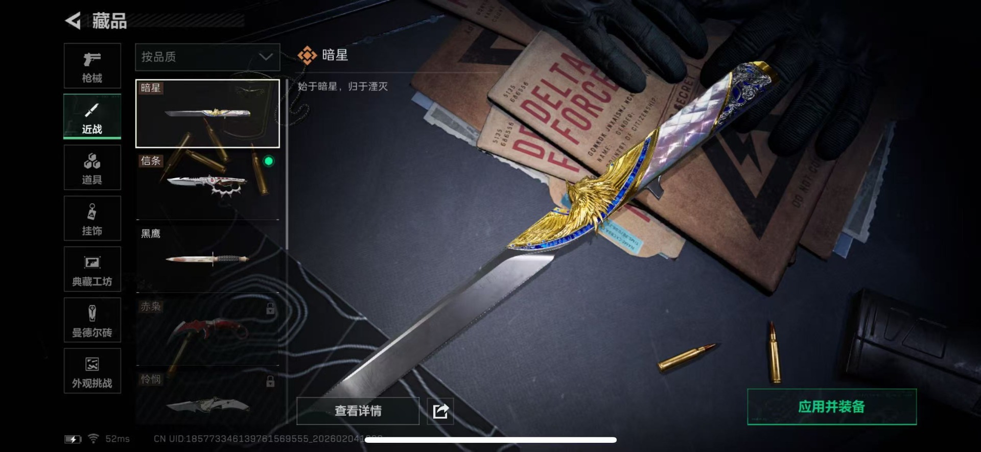 SJZQM437459三角洲行动账号详情图27