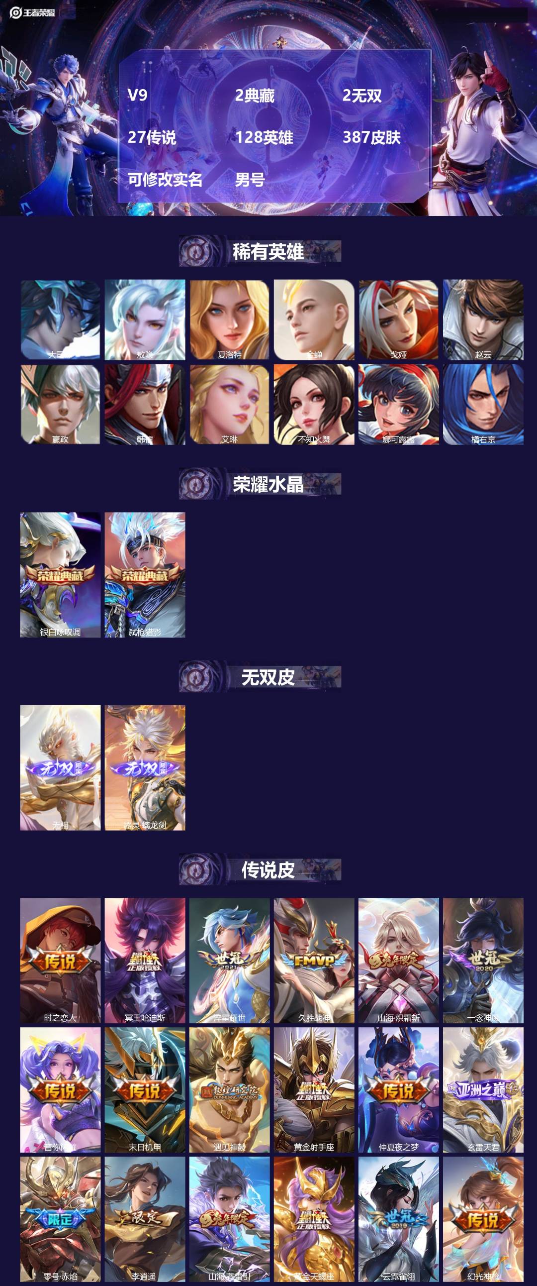 王者荣耀账号苹果QQV9 2典藏 2无双 27传说 128英雄 387皮肤 可修改实名 男号 
【英雄全皮】李信全皮,敖