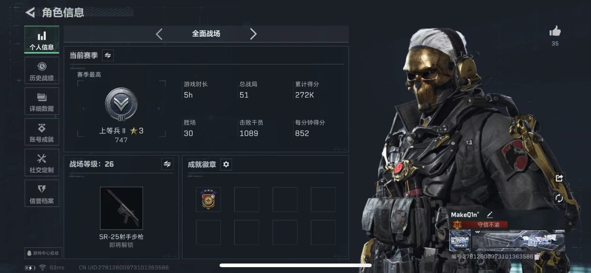 SJZQM437426三角洲行动账号详情图4