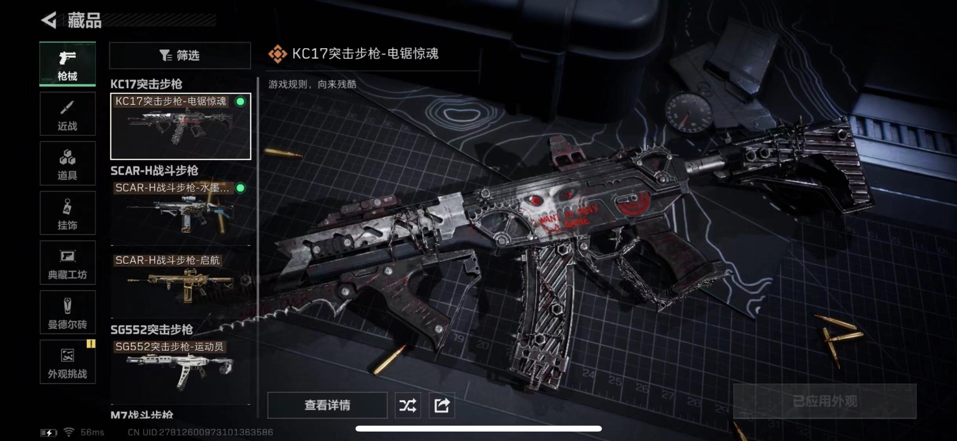 SJZQM437426三角洲行动账号详情图23