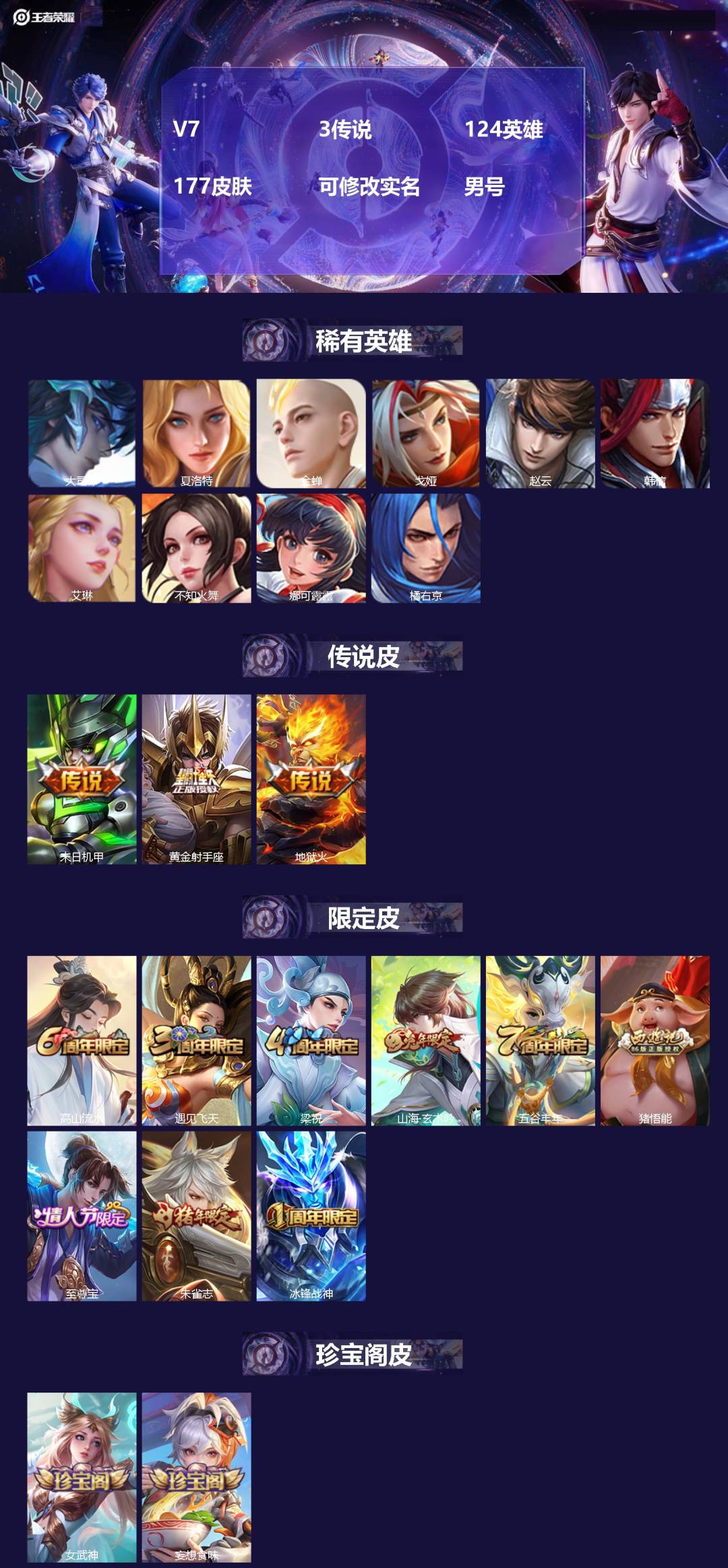 王者荣耀账号苹果QQ124英雄-177皮肤-[]V7 3传说 124英雄 177皮肤 可修改实名 男号 
【稀有英雄】大