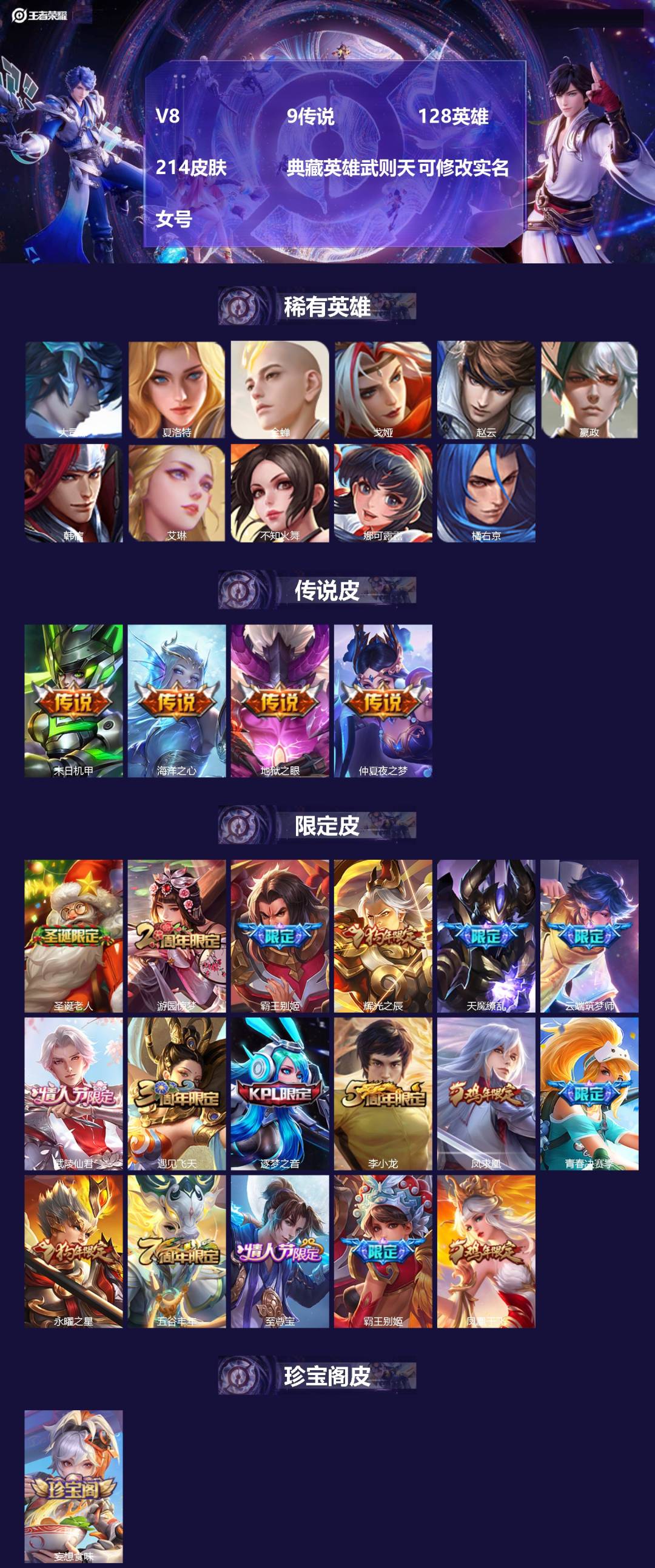 王者荣耀账号安卓QQV8 9传说 128英雄 214皮肤 典藏英雄武则天 可修改实名 女号 
【英雄全皮】大禹全皮
【稀