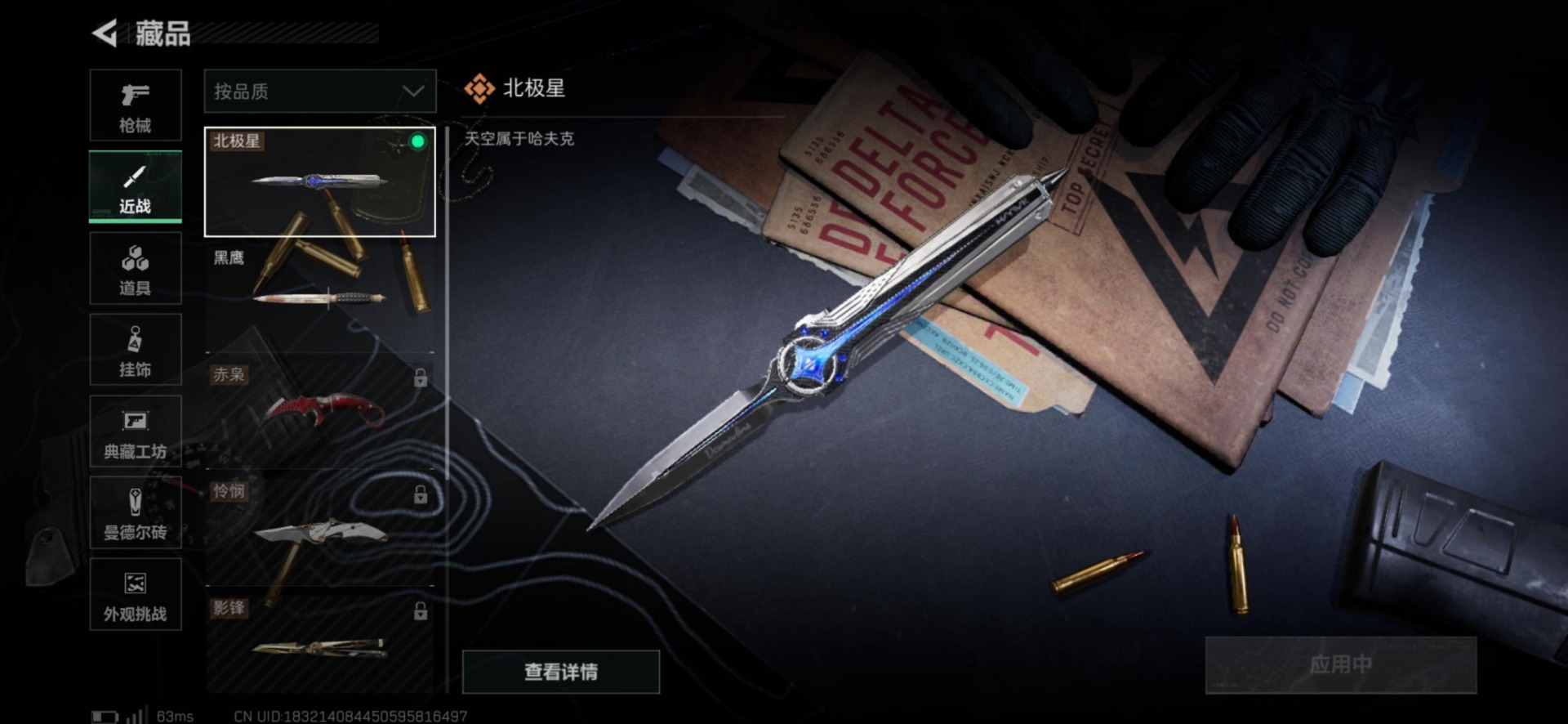 SJZQM437071三角洲行动账号详情图6