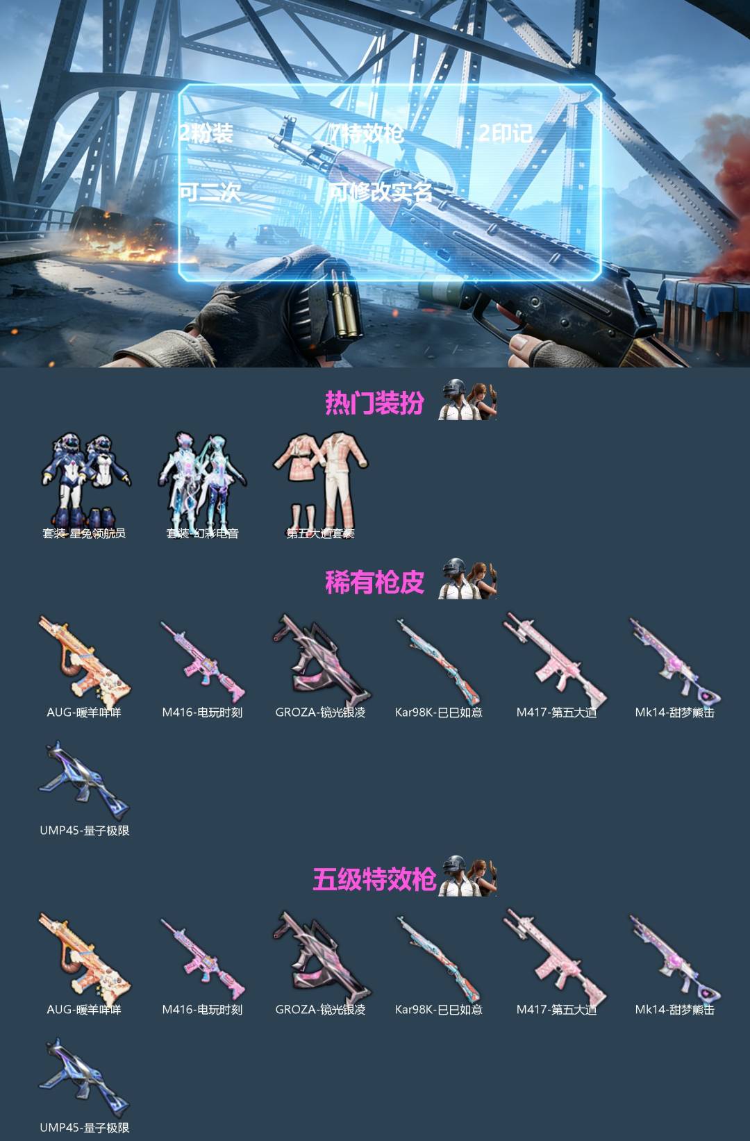 和平精英账号安卓微信0载具-98套装-157枪皮-[]2粉装 7特效枪 2印记 可二次 可修改实名 
【热门装扮】幻彩电