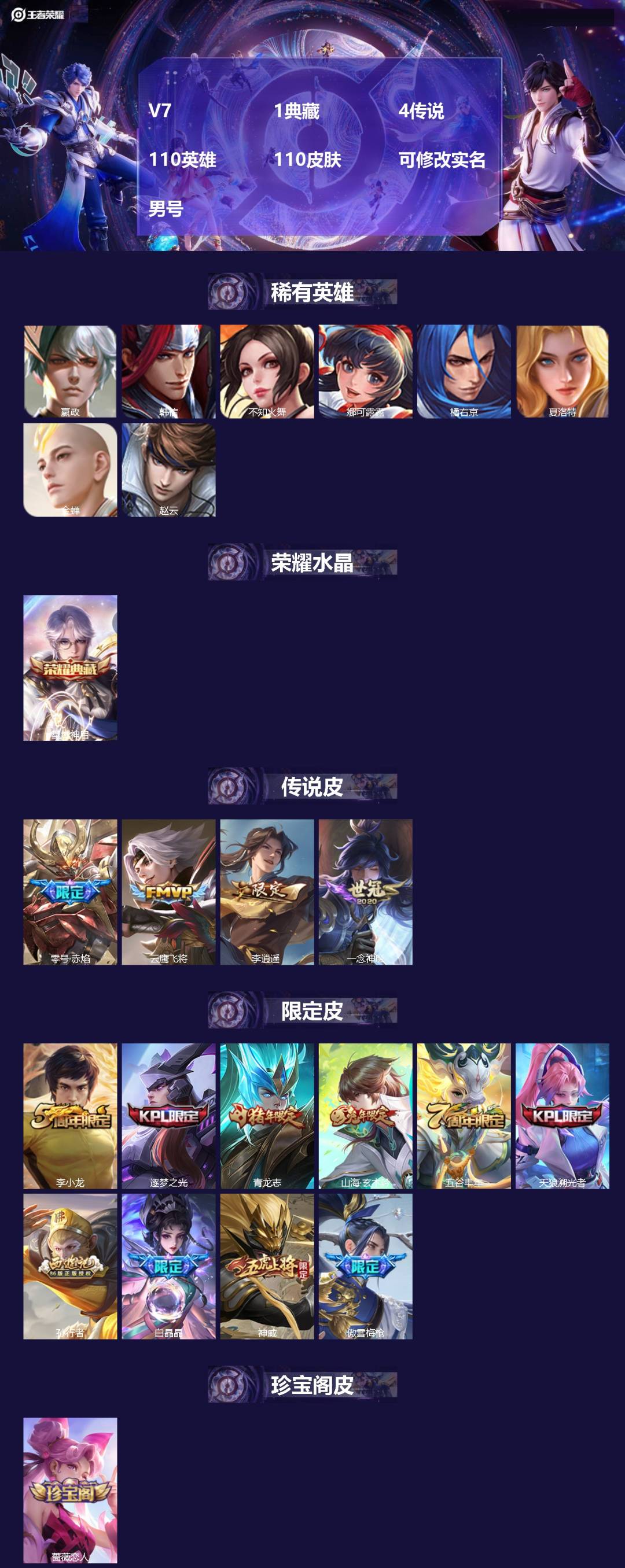 王者荣耀账号安卓QQ110英雄-110皮肤-[]V7 1典藏 4传说 110英雄 110皮肤 可修改实名 男号 
【稀有