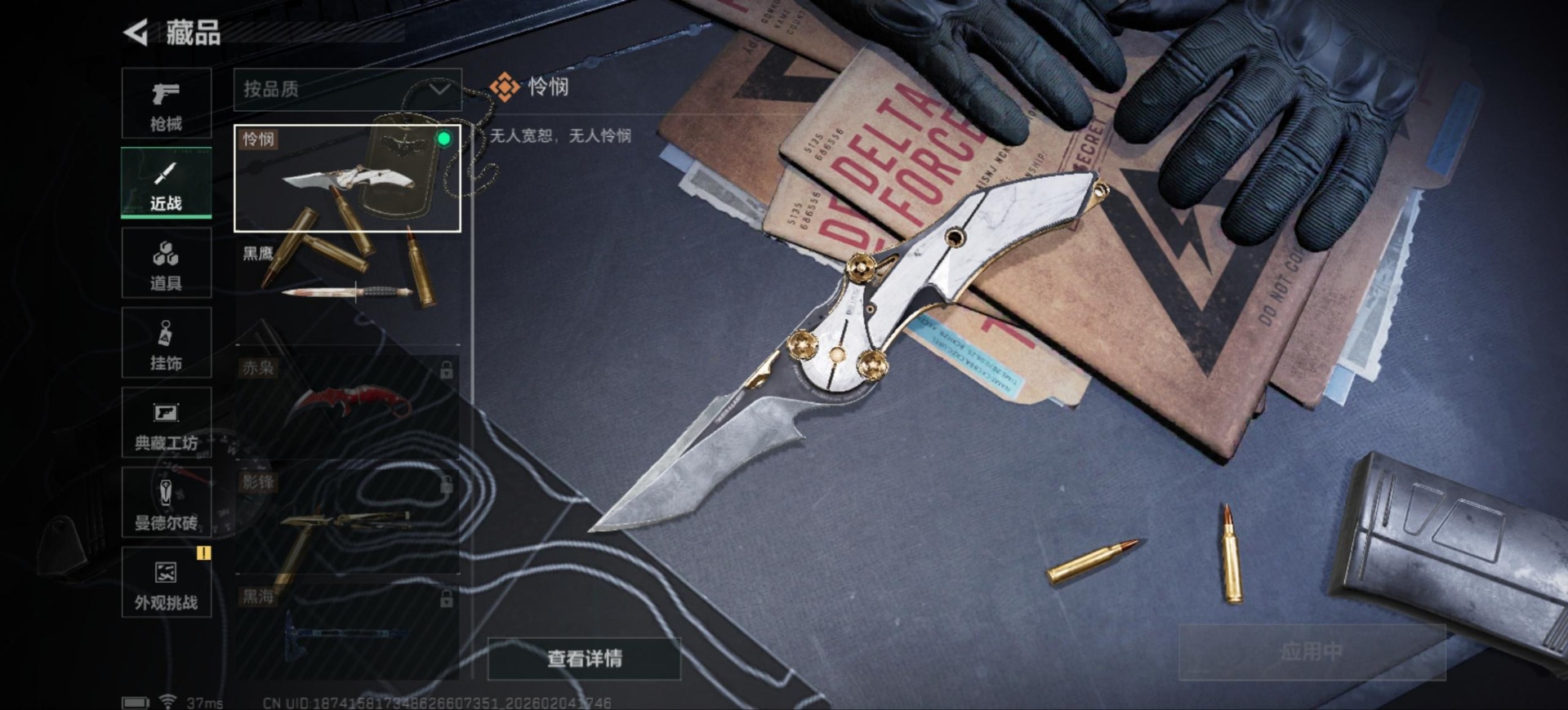 SJZCMW437529三角洲行动账号详情图13