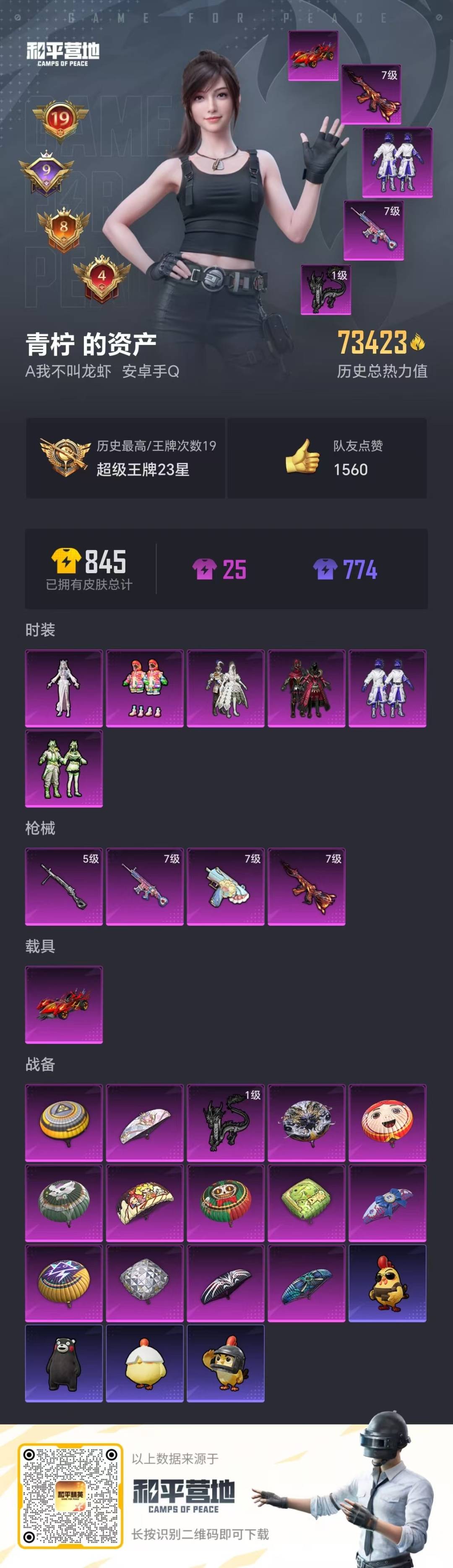 HPCMW471825和平精英账号详情图5