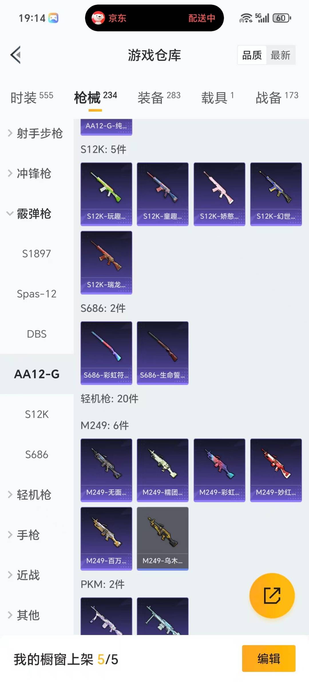 HPCMW471825和平精英账号详情图14