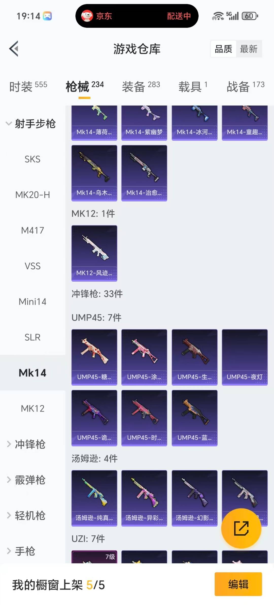 HPCMW471825和平精英账号详情图17