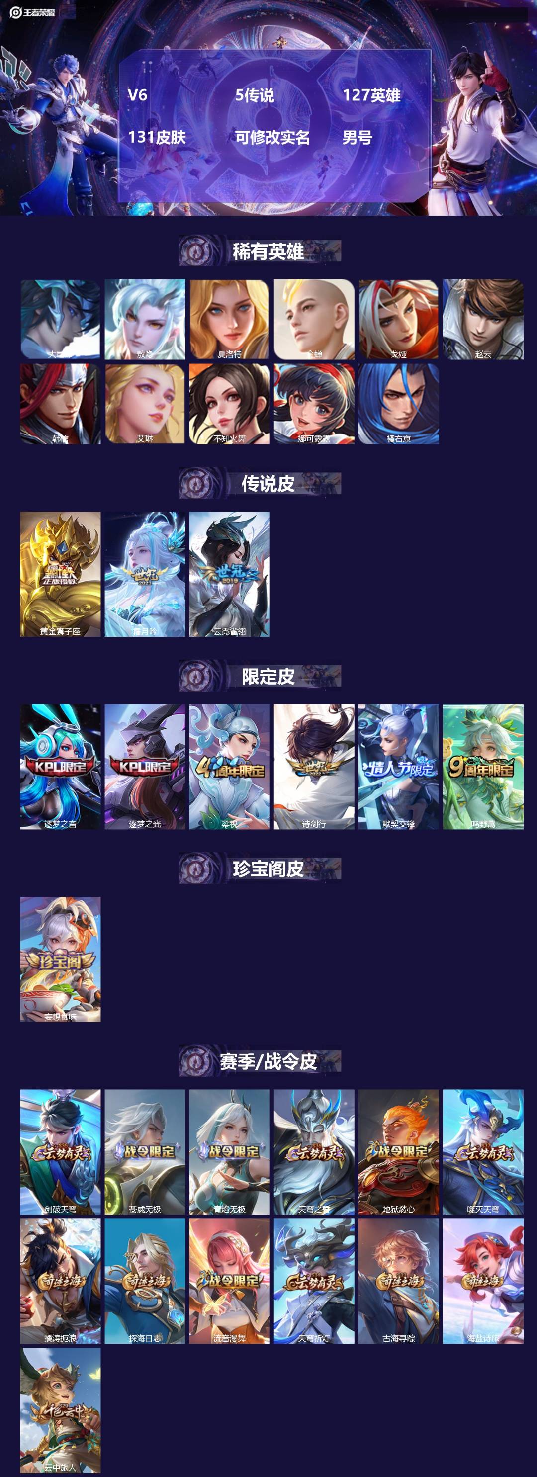 王者荣耀账号安卓QQ[16546461]V6 5传说 127英雄 131皮肤 可修改实名 男号 
【英雄全皮】敖隐全皮,