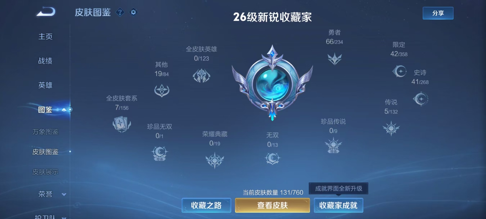 WZQM4132409王者荣耀账号详情图9