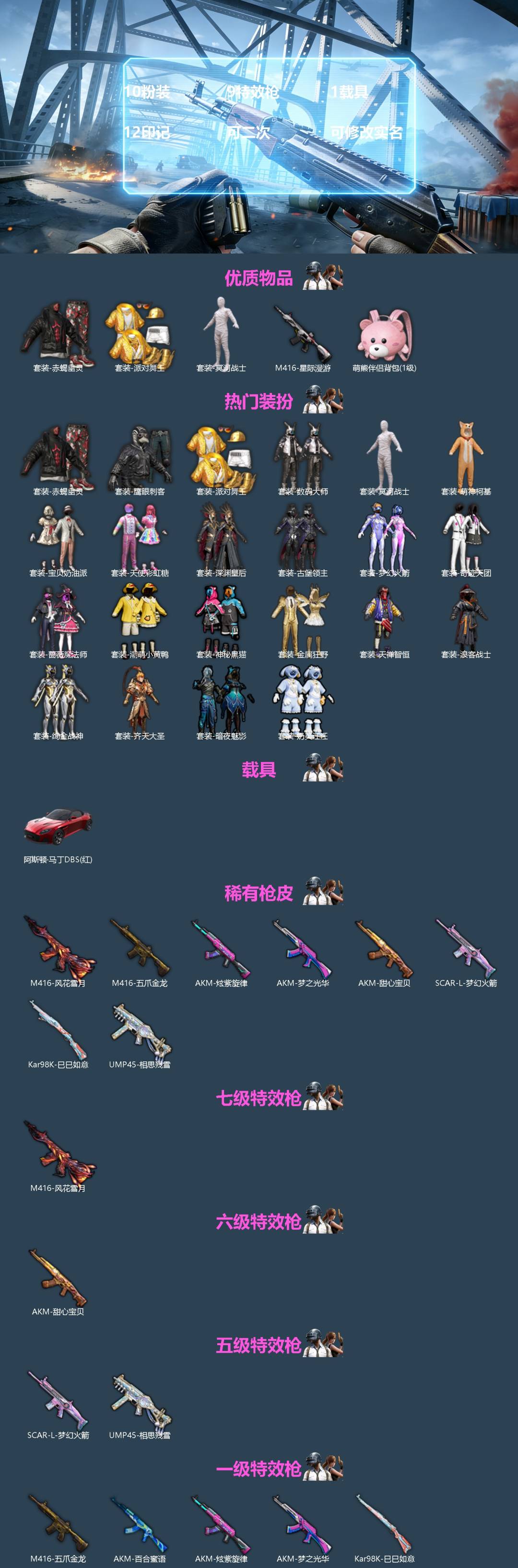 HPQM470777和平精英账号详情图3