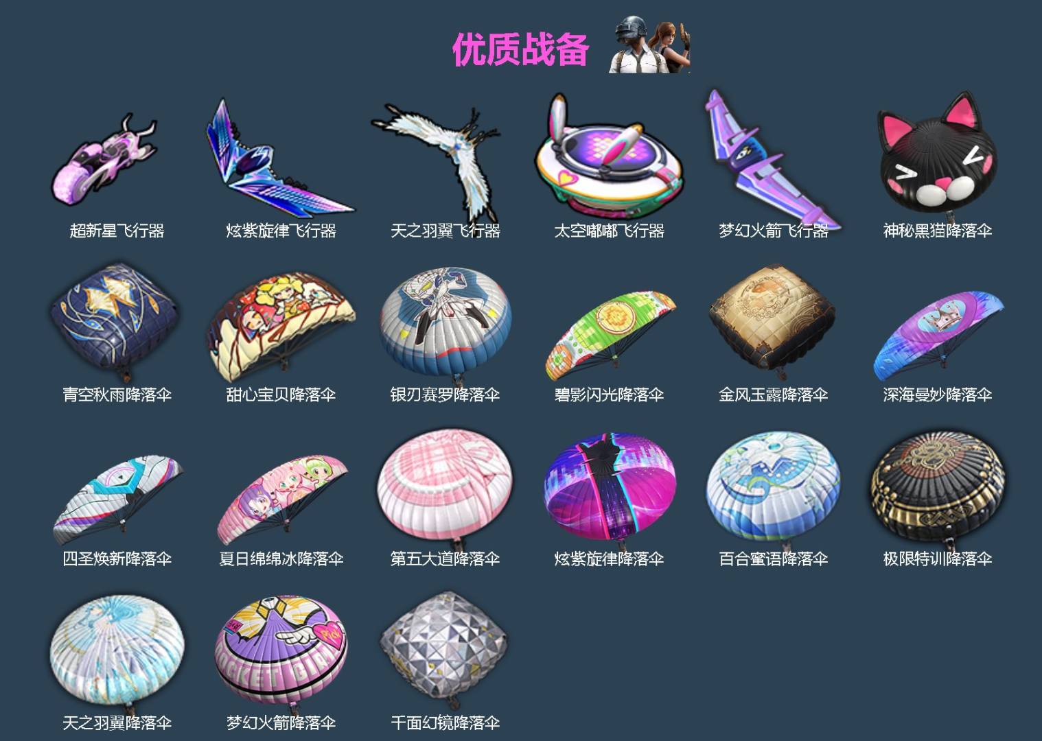 HPQM470777和平精英账号详情图6