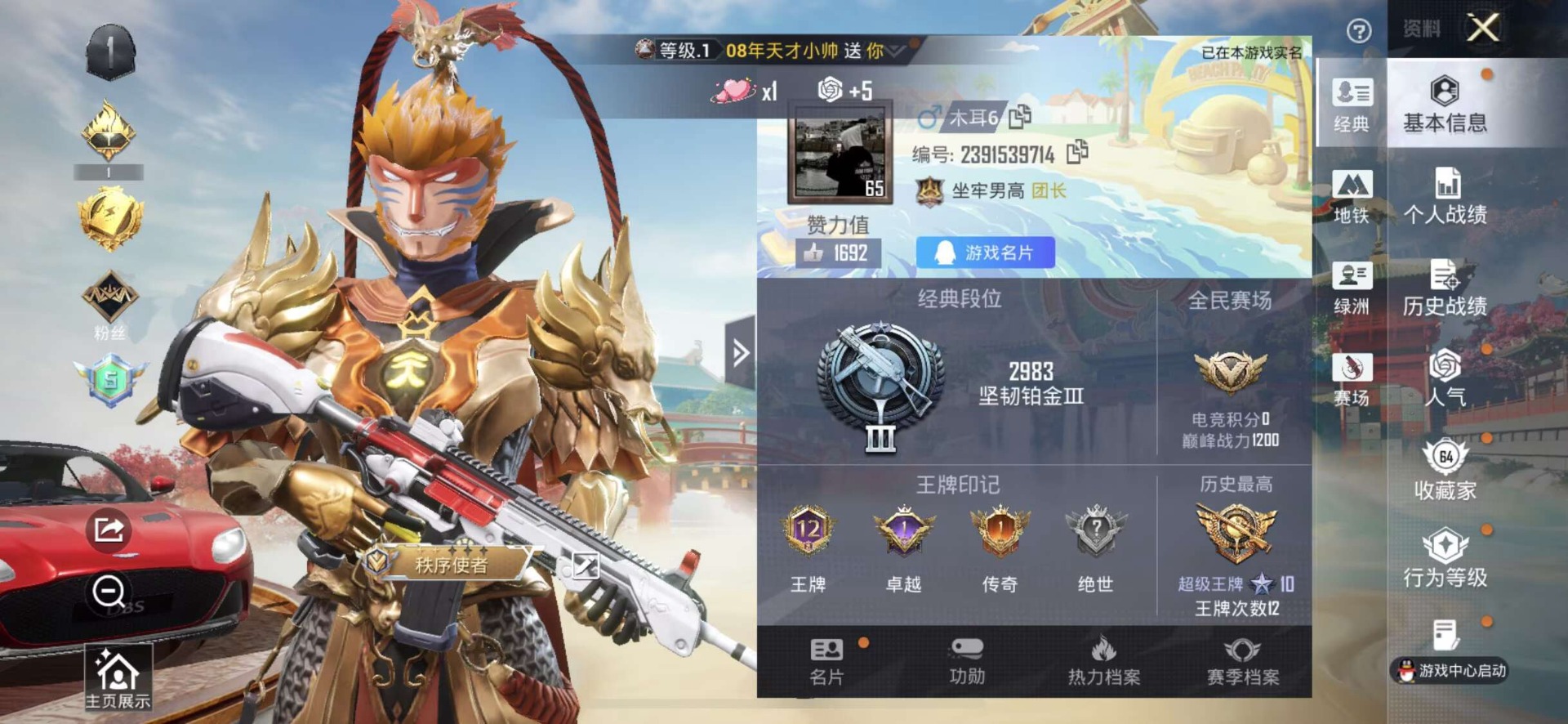 HPQM470777和平精英账号详情图7