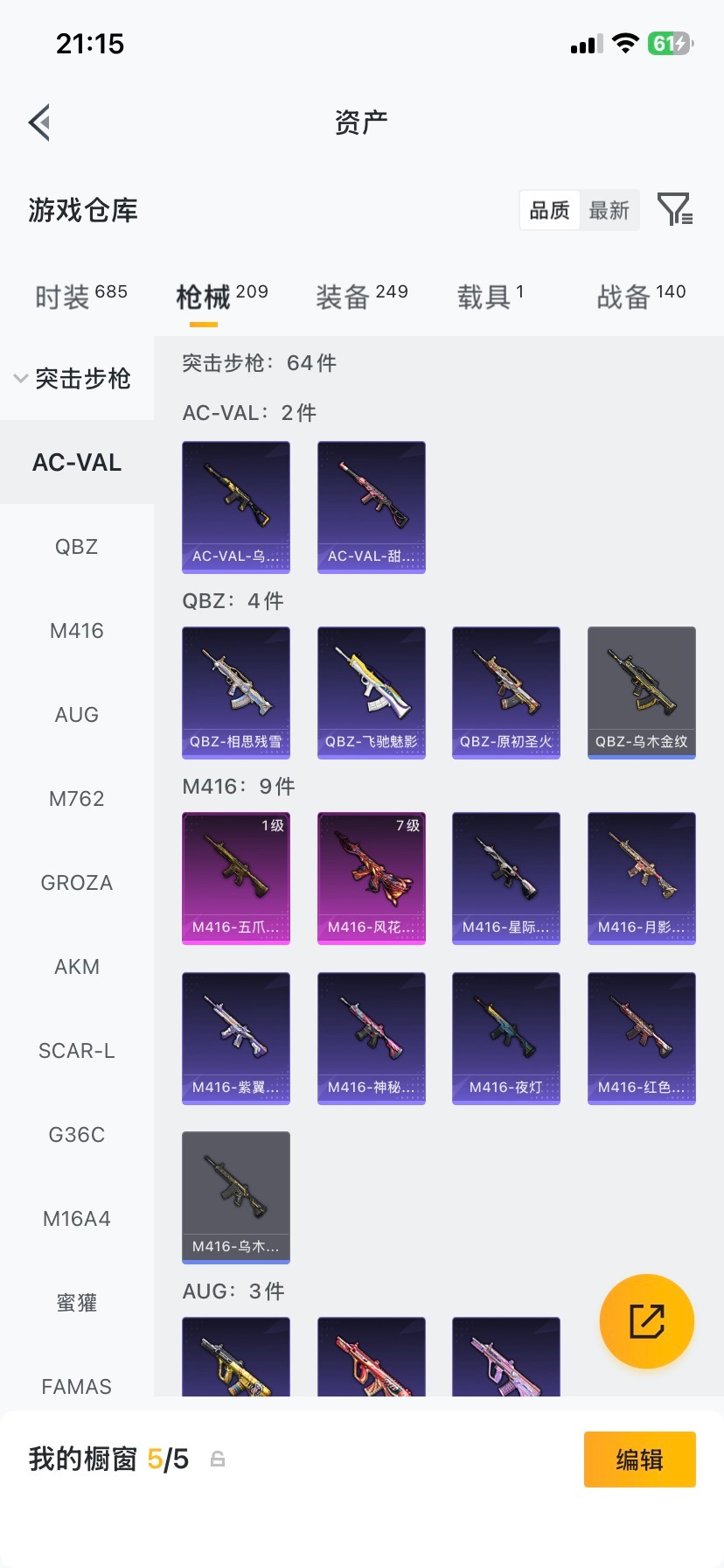 HPQM470777和平精英账号详情图15