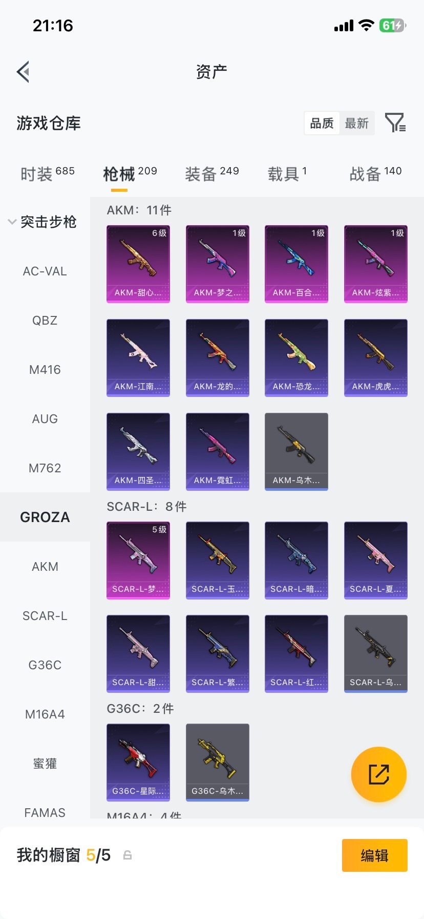 HPQM470777和平精英账号详情图18