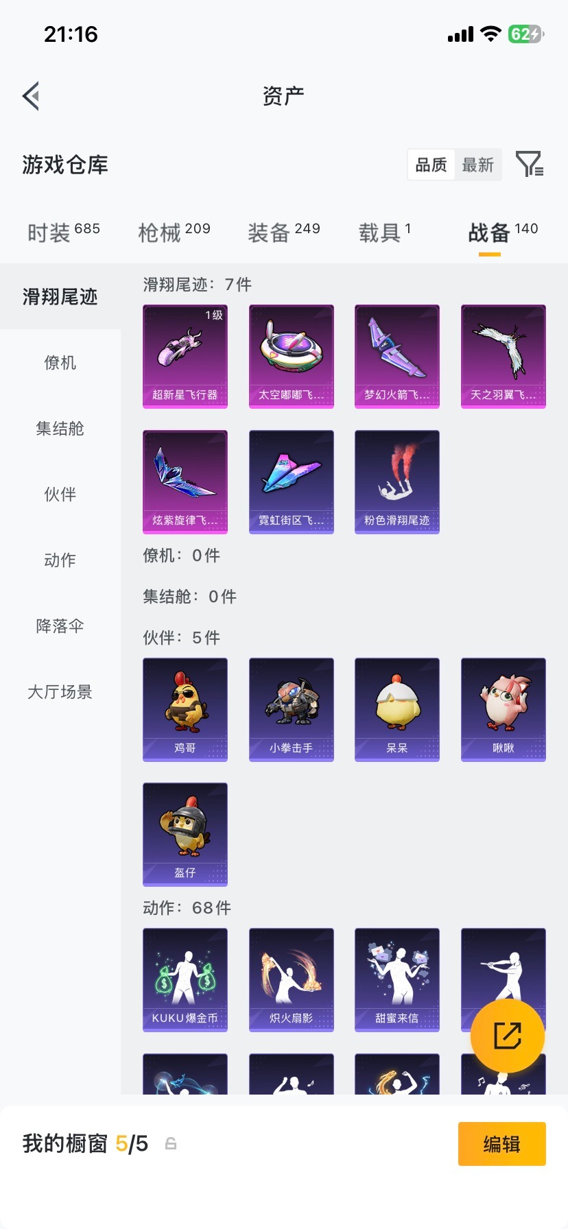 HPQM470777和平精英账号详情图25