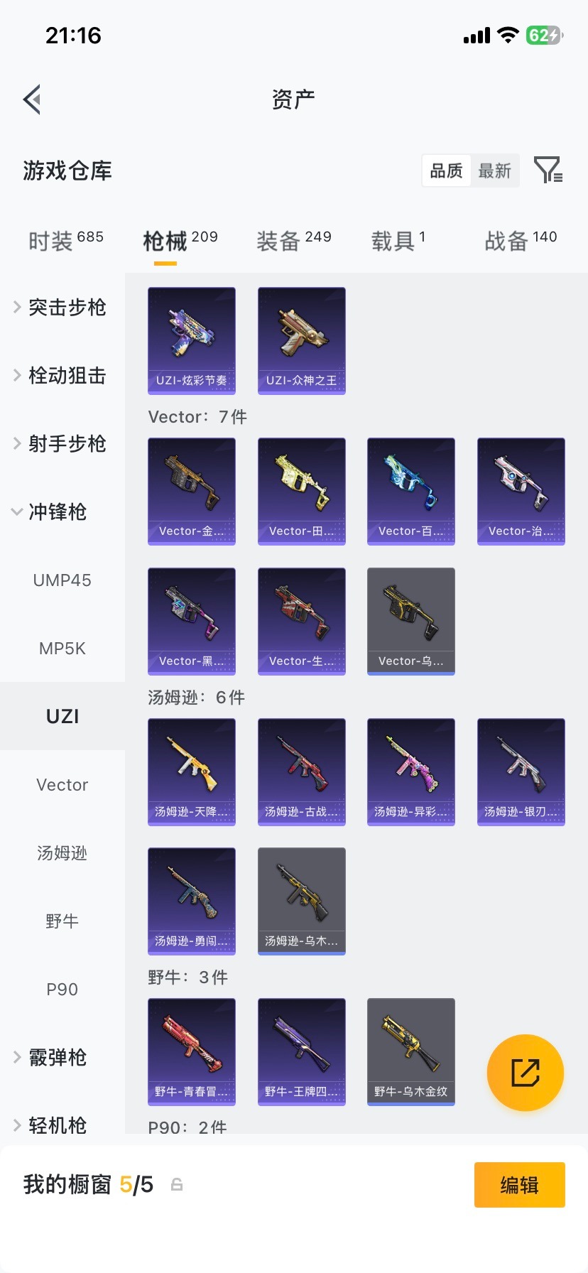 HPQM470777和平精英账号详情图27